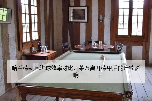 ha-lan-de-kai-en-jin-qiu-xiao-lv-dui-bi-lai-wan-li-kai-de-jia-hou-de-lian-suo-ying-xiang-2-594.jpg