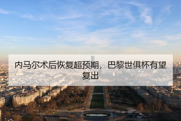nei-ma-er-shu-hou-hui-fu-chao-yu-qi-ba-li-shi-ju-bei-you-wang-fu-chu-2-289.jpg